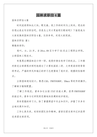 园林求职信4篇