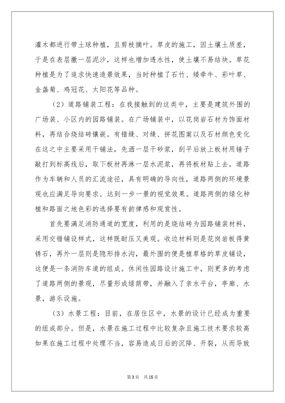 园林施工实习报告3篇_第3页