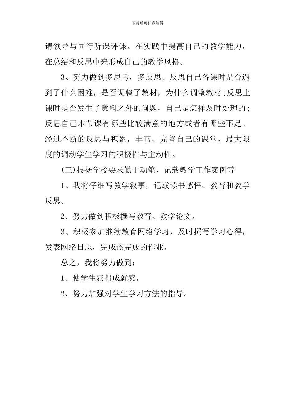 中学英语教师个人研修计划_第2页