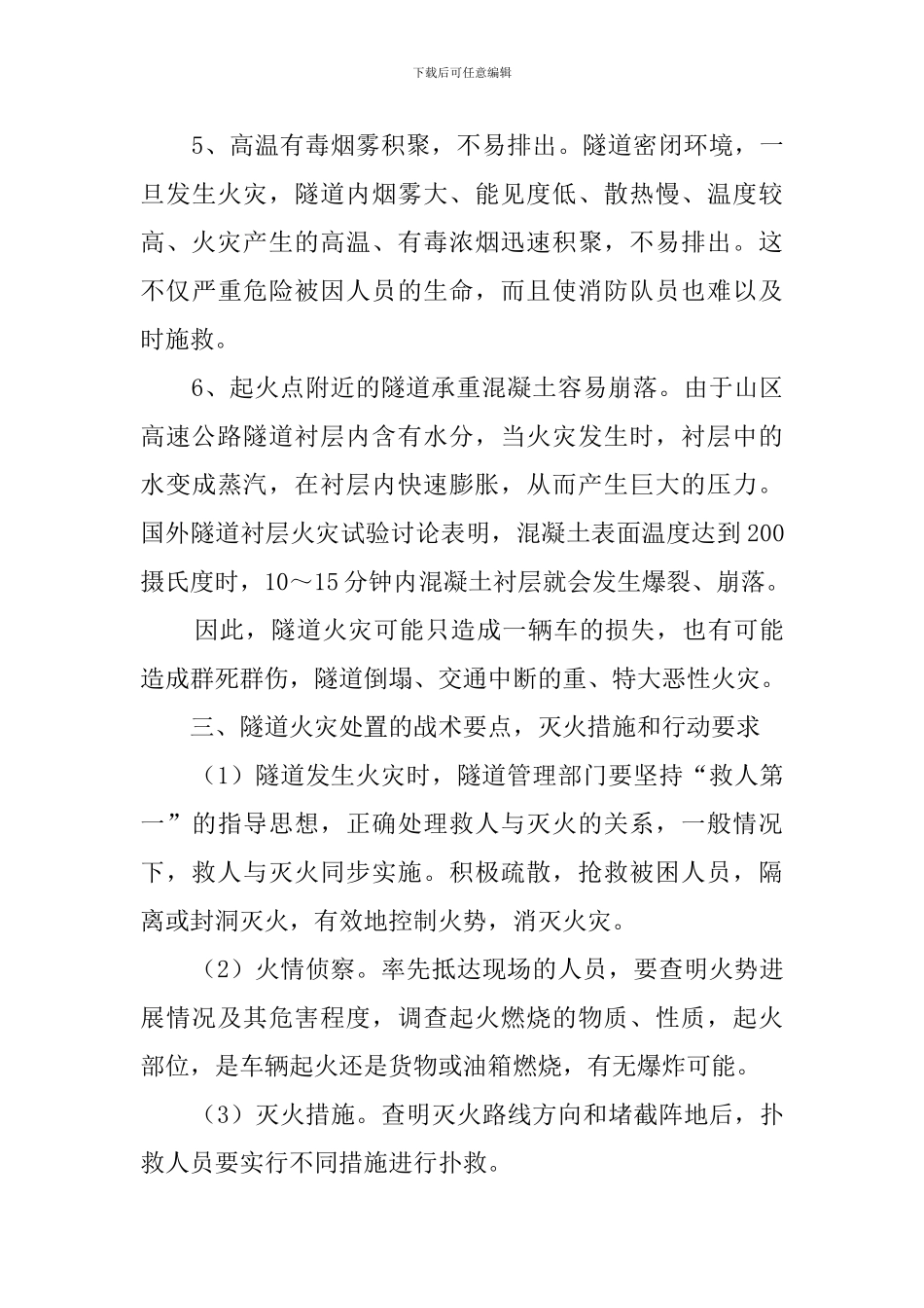 隧道火灾应急处置预案_第3页