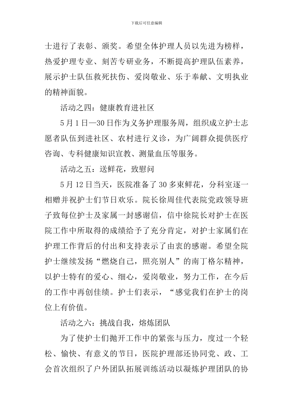 国际护士节活动心得感悟2024年_第2页