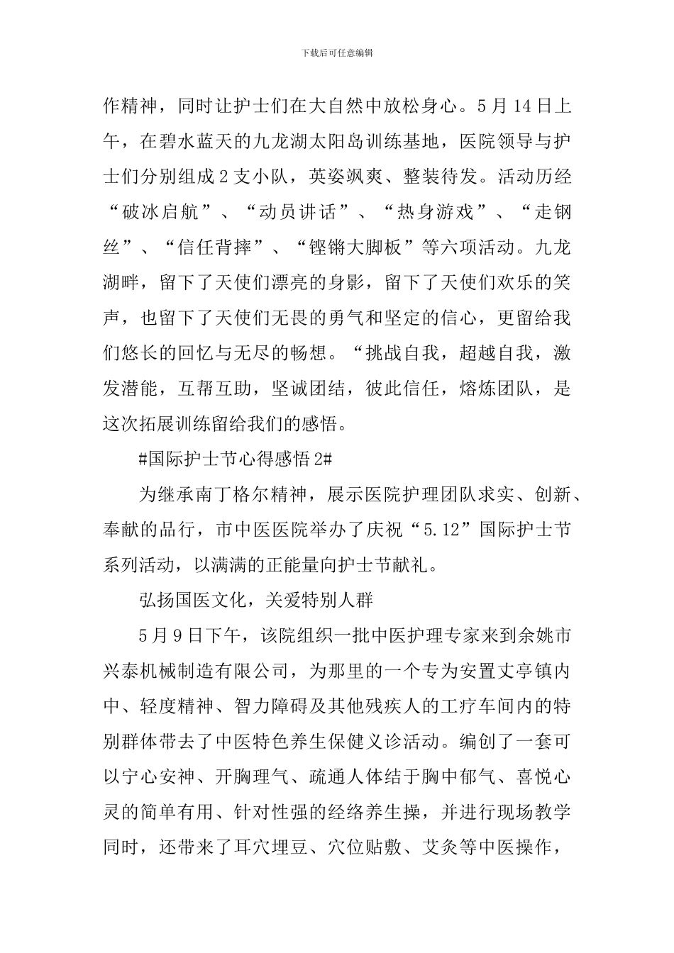 国际护士节活动心得感悟2024年_第3页