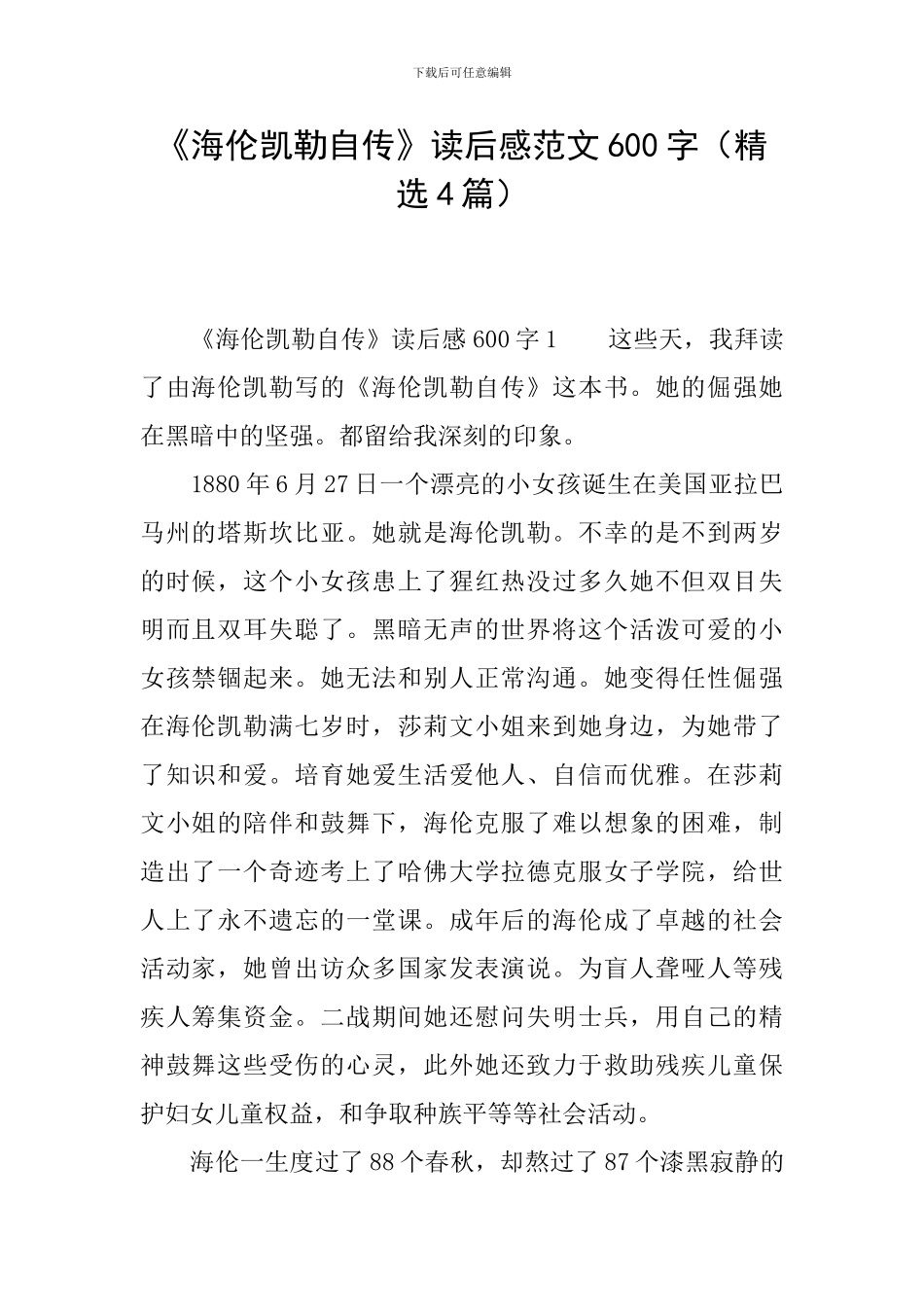 《海伦凯勒自传》读后感范文600字_第1页