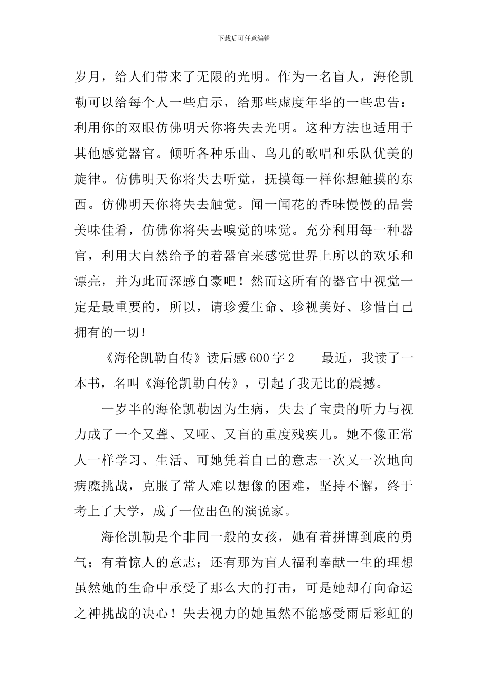 《海伦凯勒自传》读后感范文600字_第2页