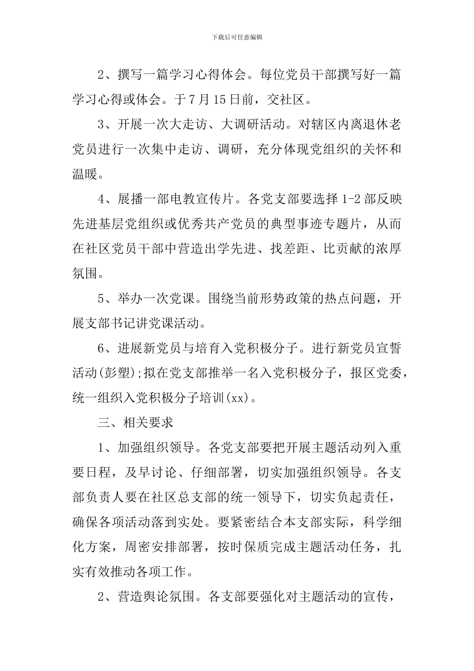 建党节社区主题活动方案范本_第2页