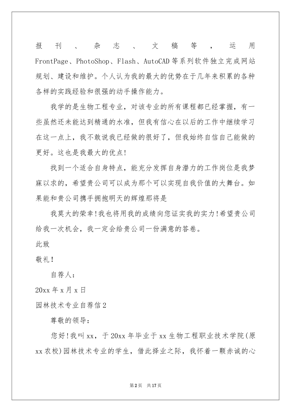 园林技术专业自荐信11篇_第2页