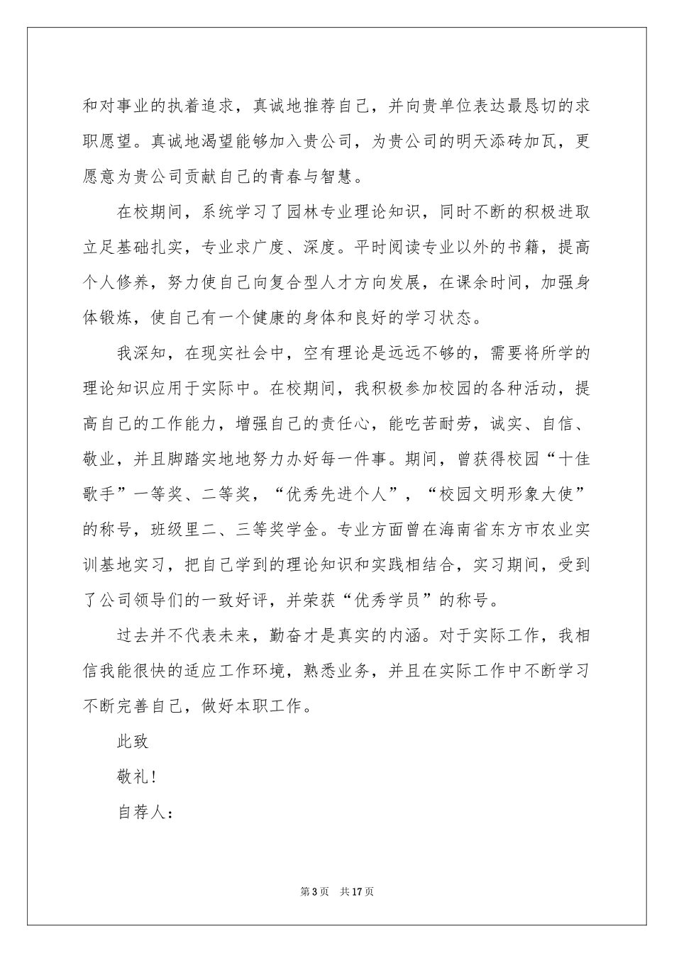 园林技术专业自荐信11篇_第3页