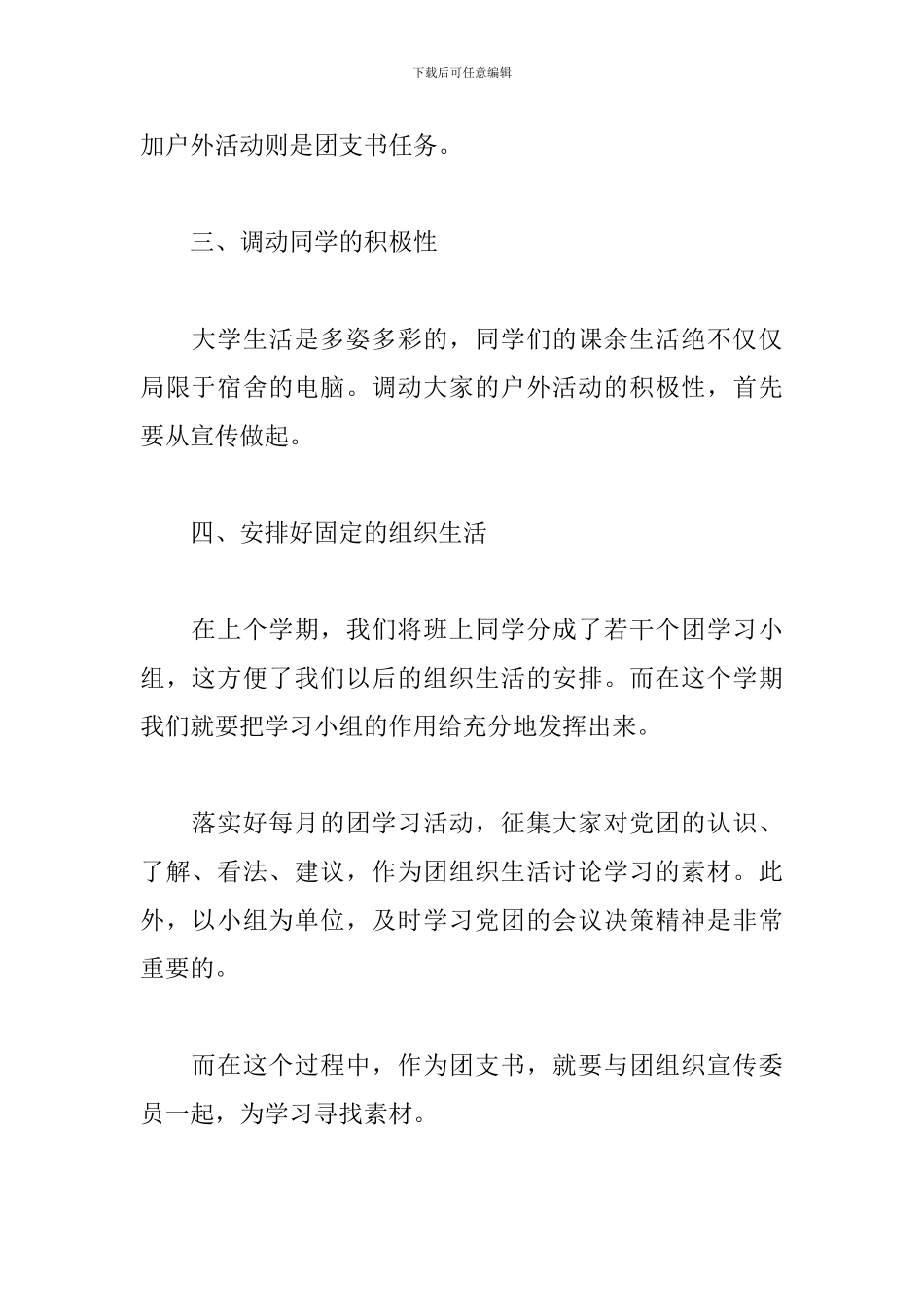 大学团支部书记工作计划_第2页