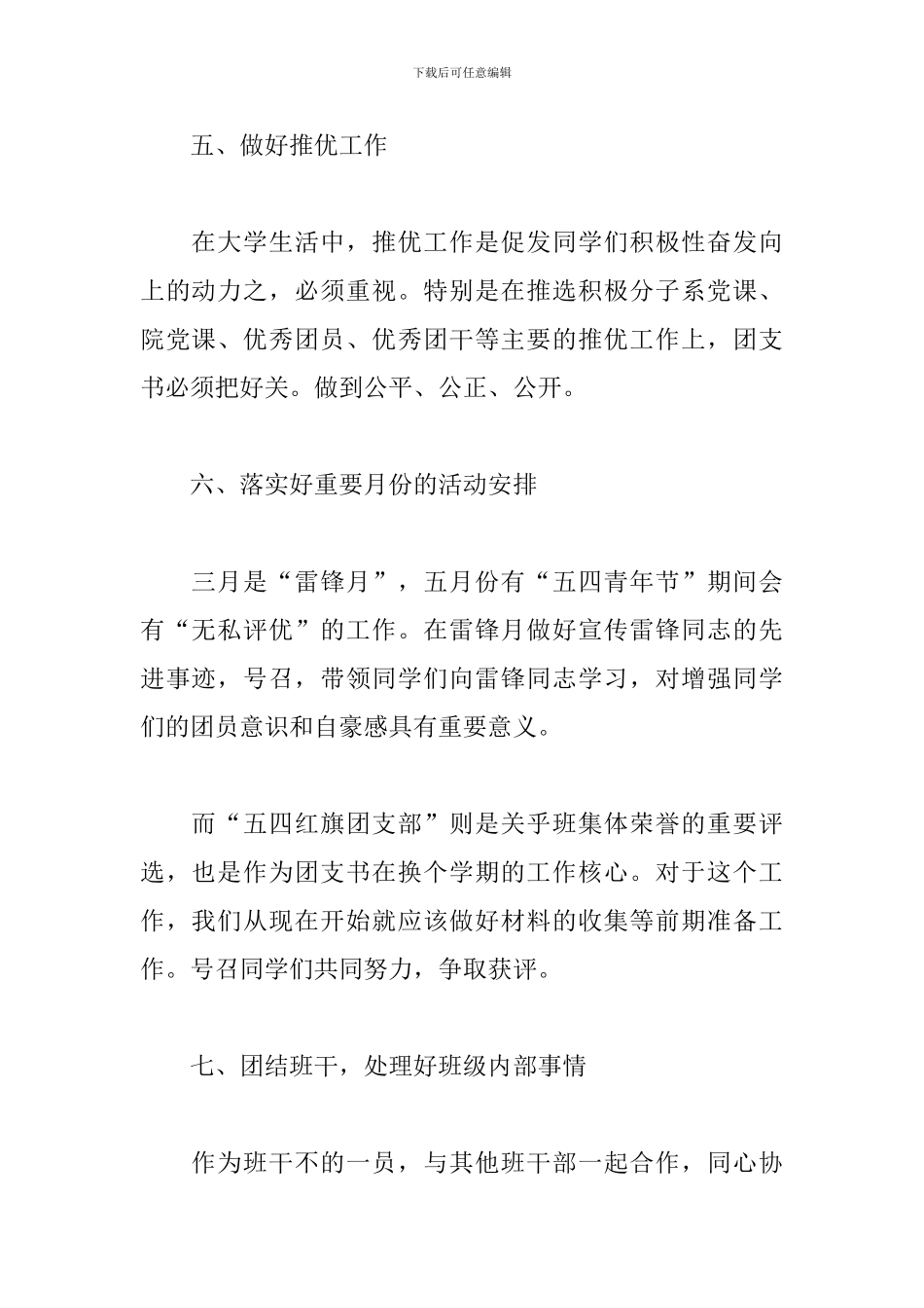 大学团支部书记工作计划_第3页