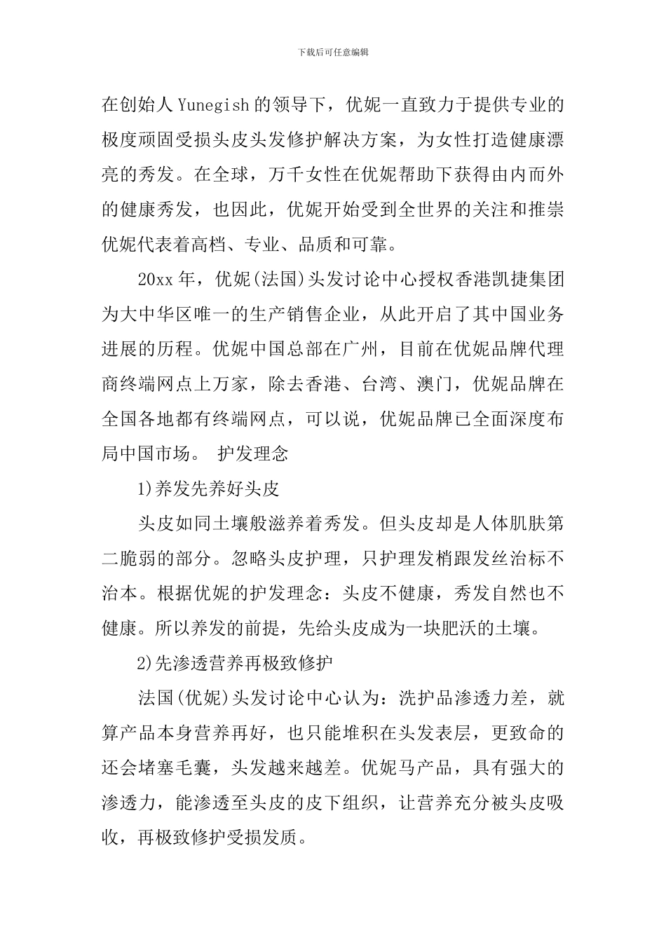 美妆店开业活动策划方案书_第2页