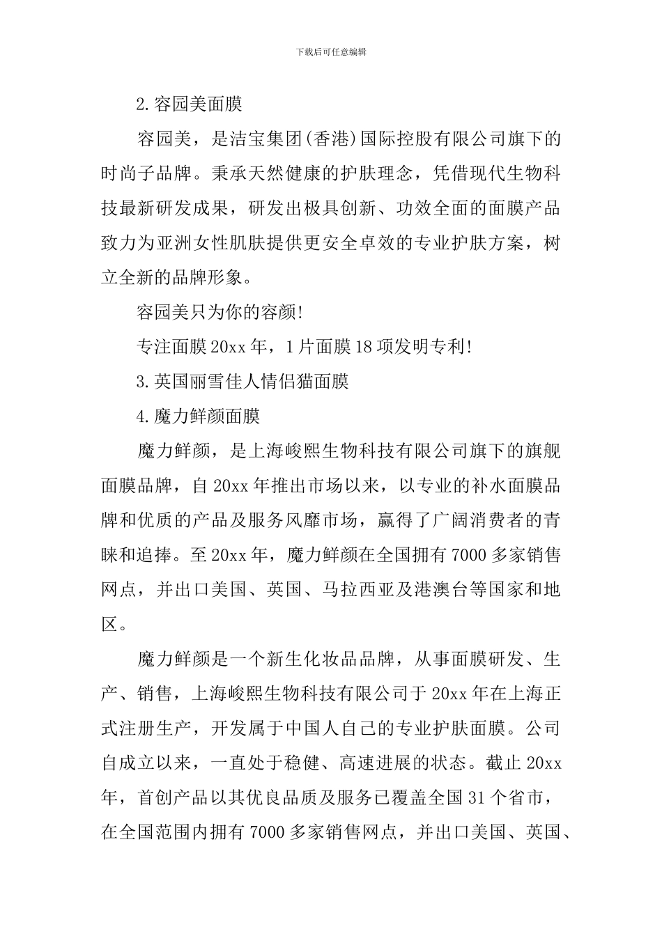 美妆店开业活动策划方案书_第3页