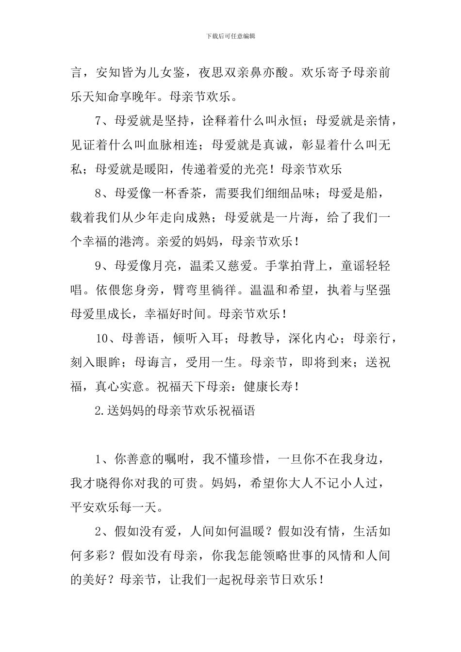 送妈妈的母亲节快乐祝福语_第2页