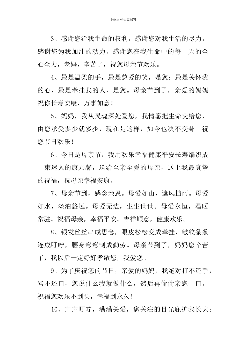 送妈妈的母亲节快乐祝福语_第3页