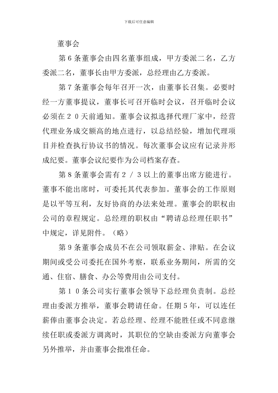 合资代理协议书范本_第2页