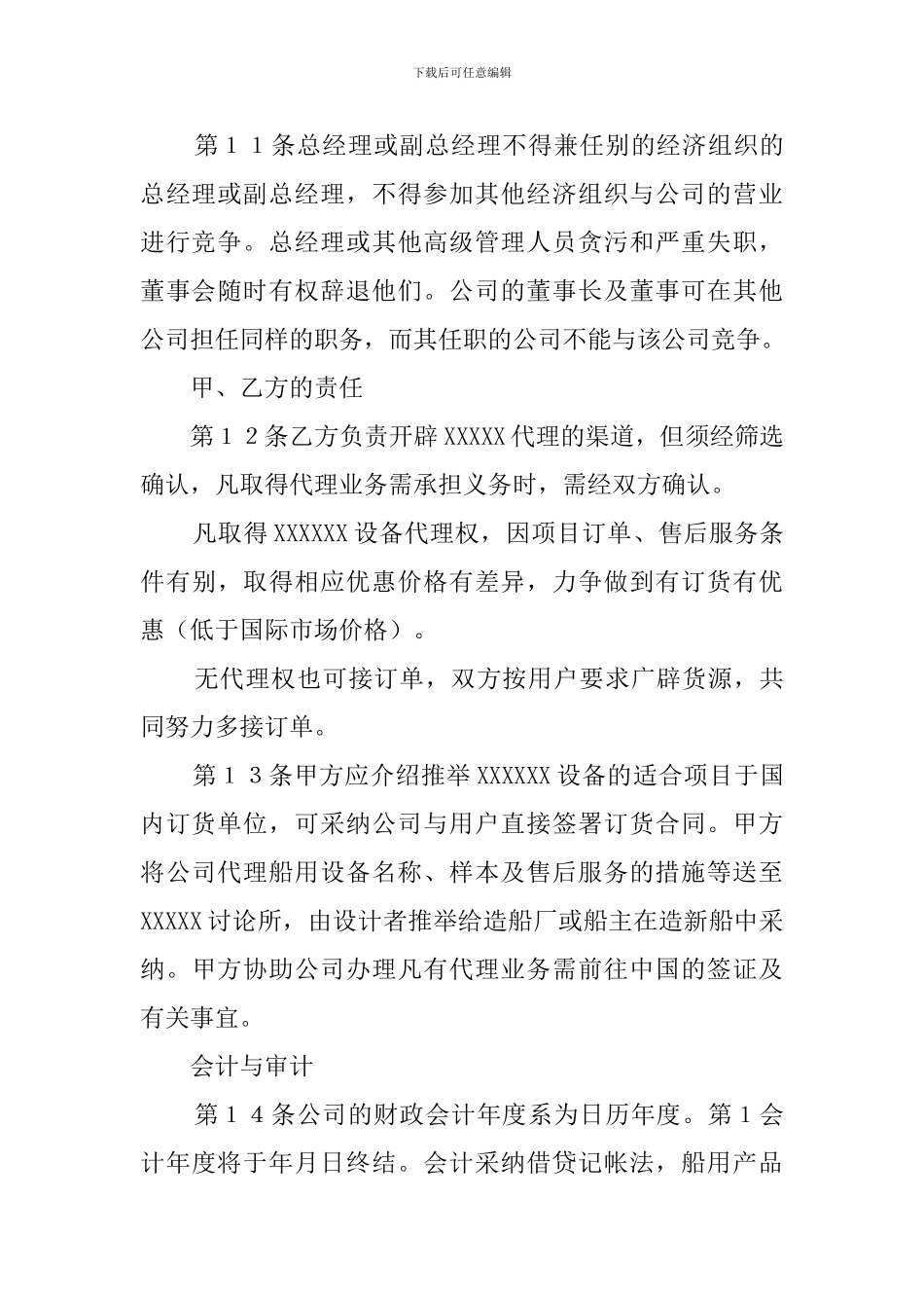 合资代理协议书范本_第3页