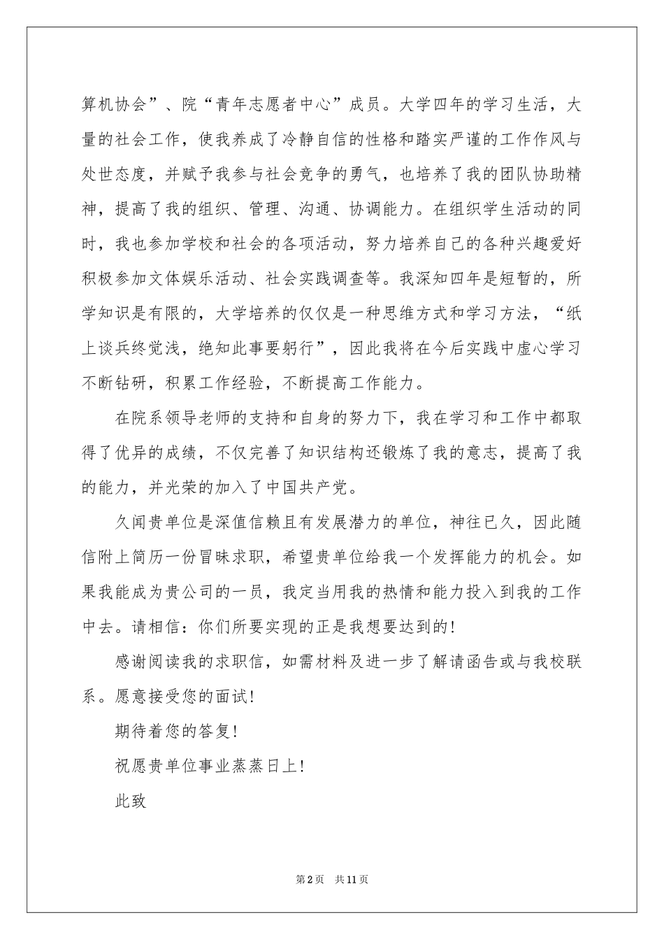 园林求职信7篇_第2页