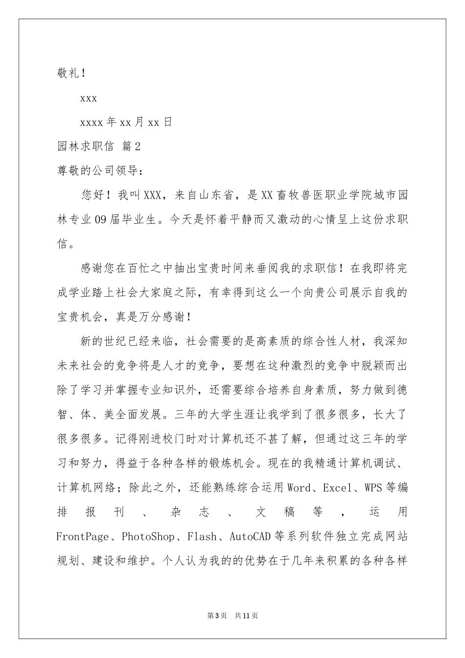 园林求职信7篇_第3页