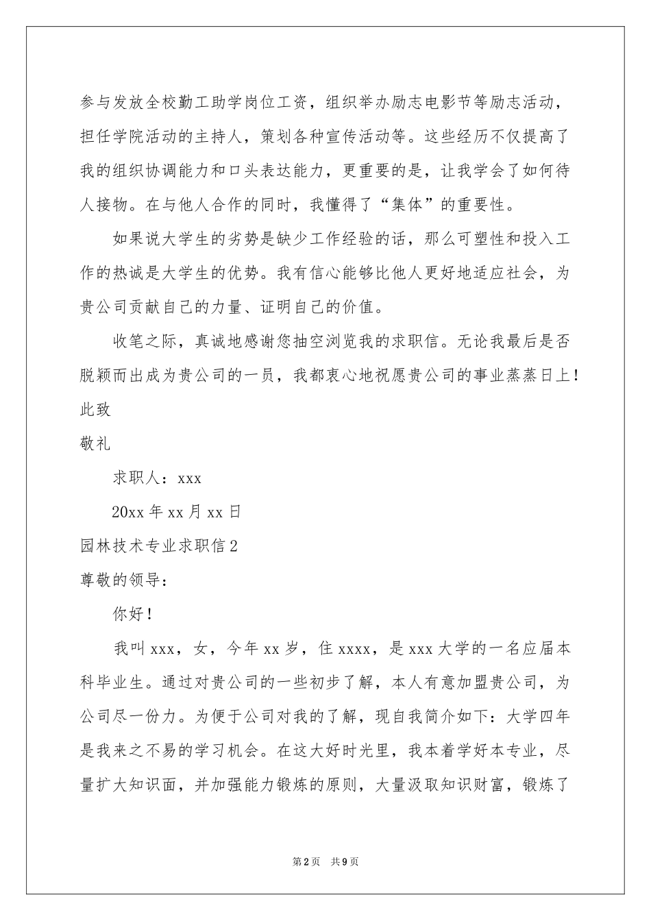 园林技术专业求职信_第2页