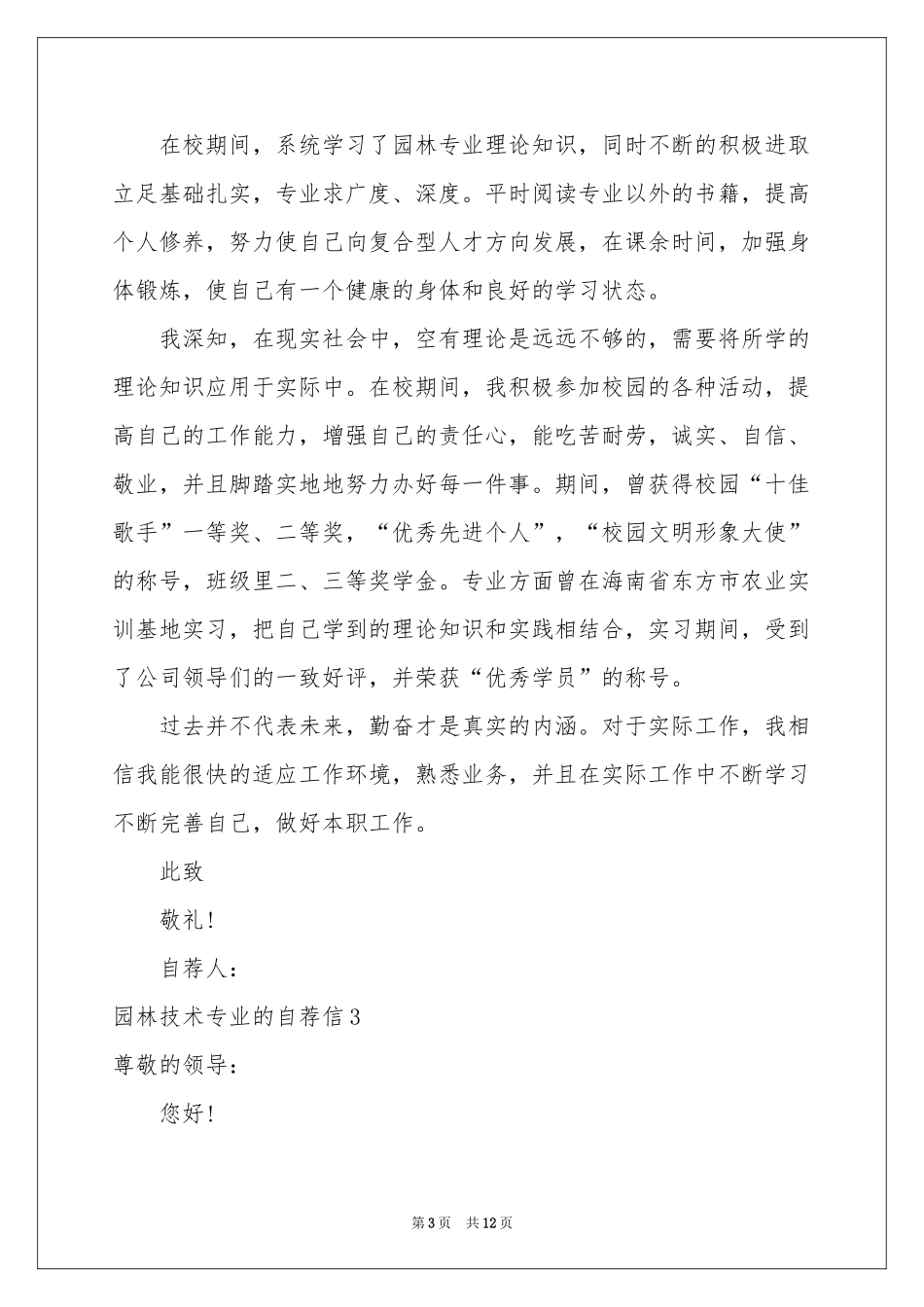 园林技术专业的自荐信_第3页