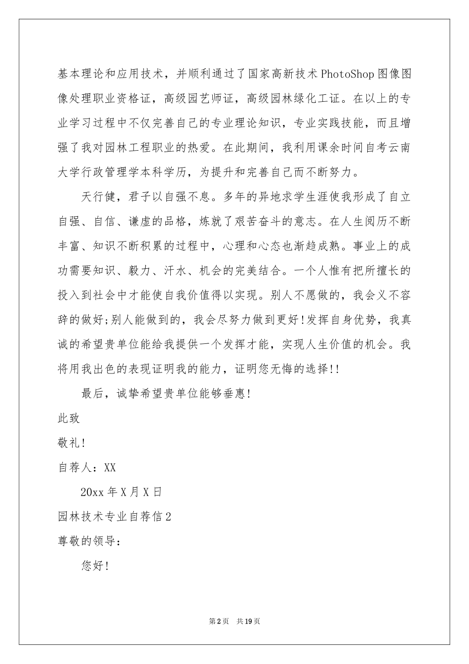 园林技术专业自荐信_第2页