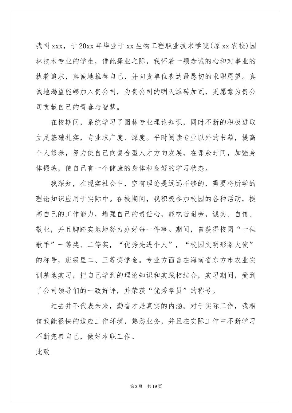 园林技术专业自荐信_第3页
