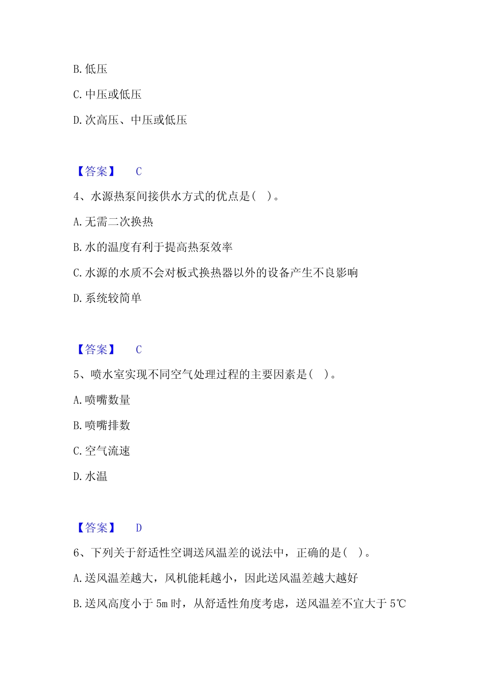 2023年公用设备工程师之专业知识(暖通空调专业)题库附答案(基础题)_第2页