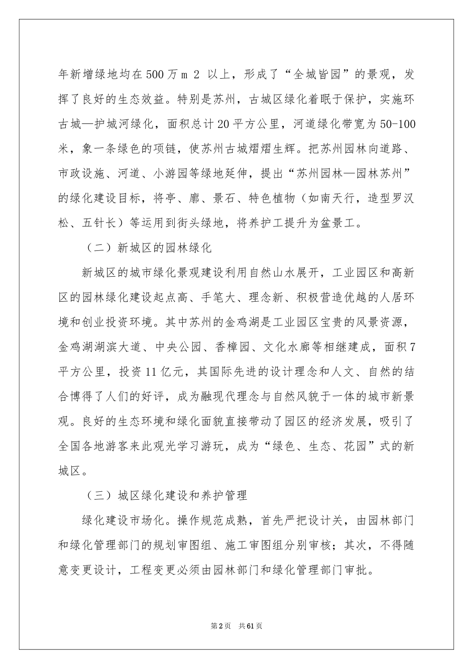 园林实习报告集合九篇_第2页