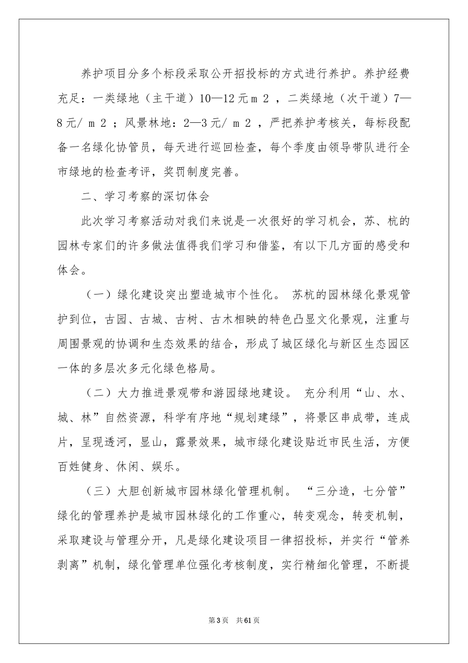 园林实习报告集合九篇_第3页