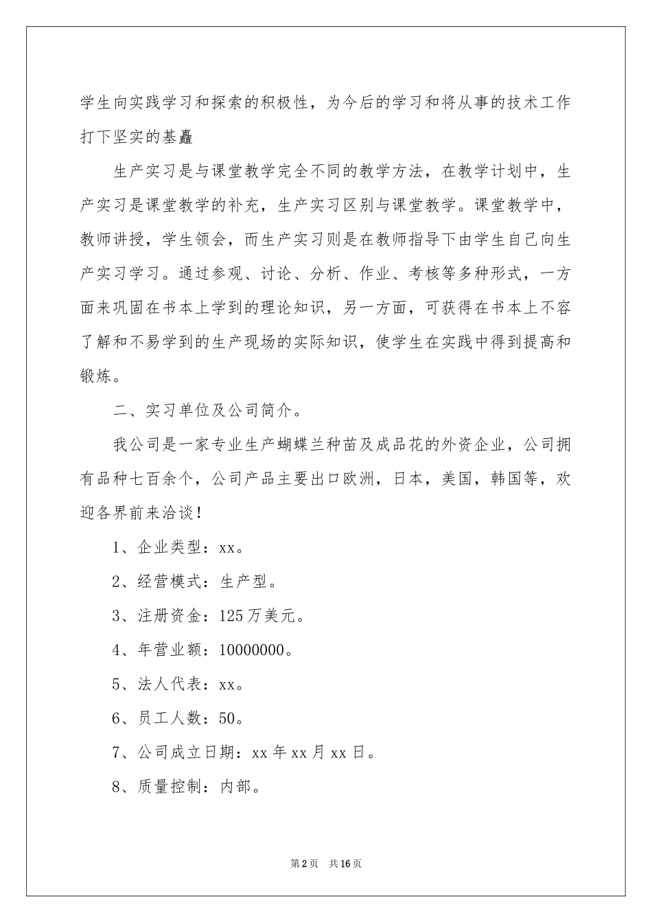 园林实习报告3篇_第2页