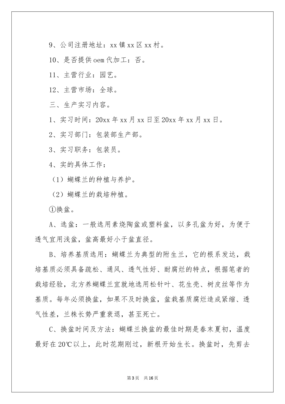 园林实习报告3篇_第3页