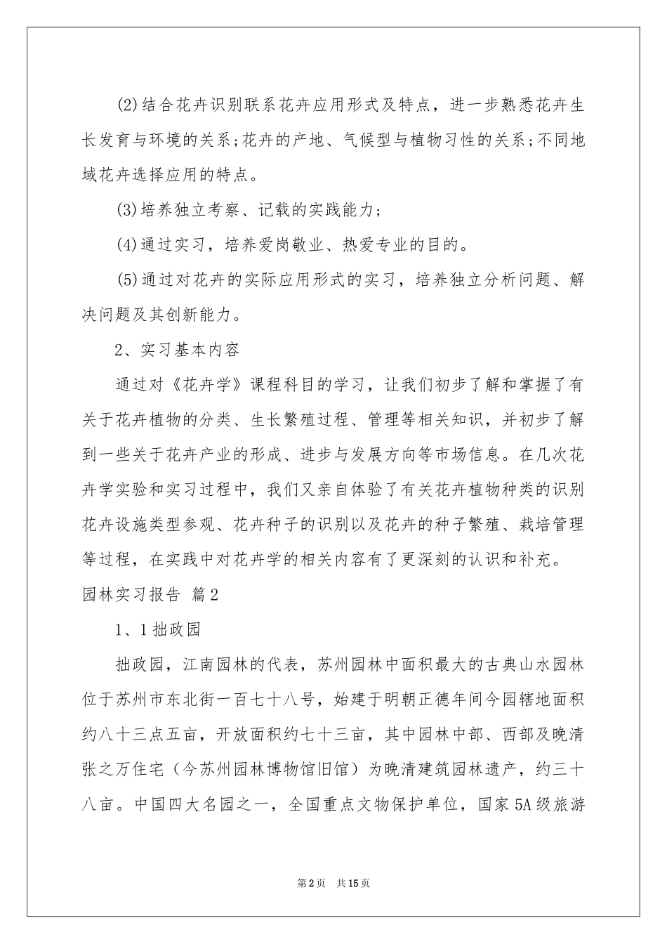 园林实习报告三篇_第2页