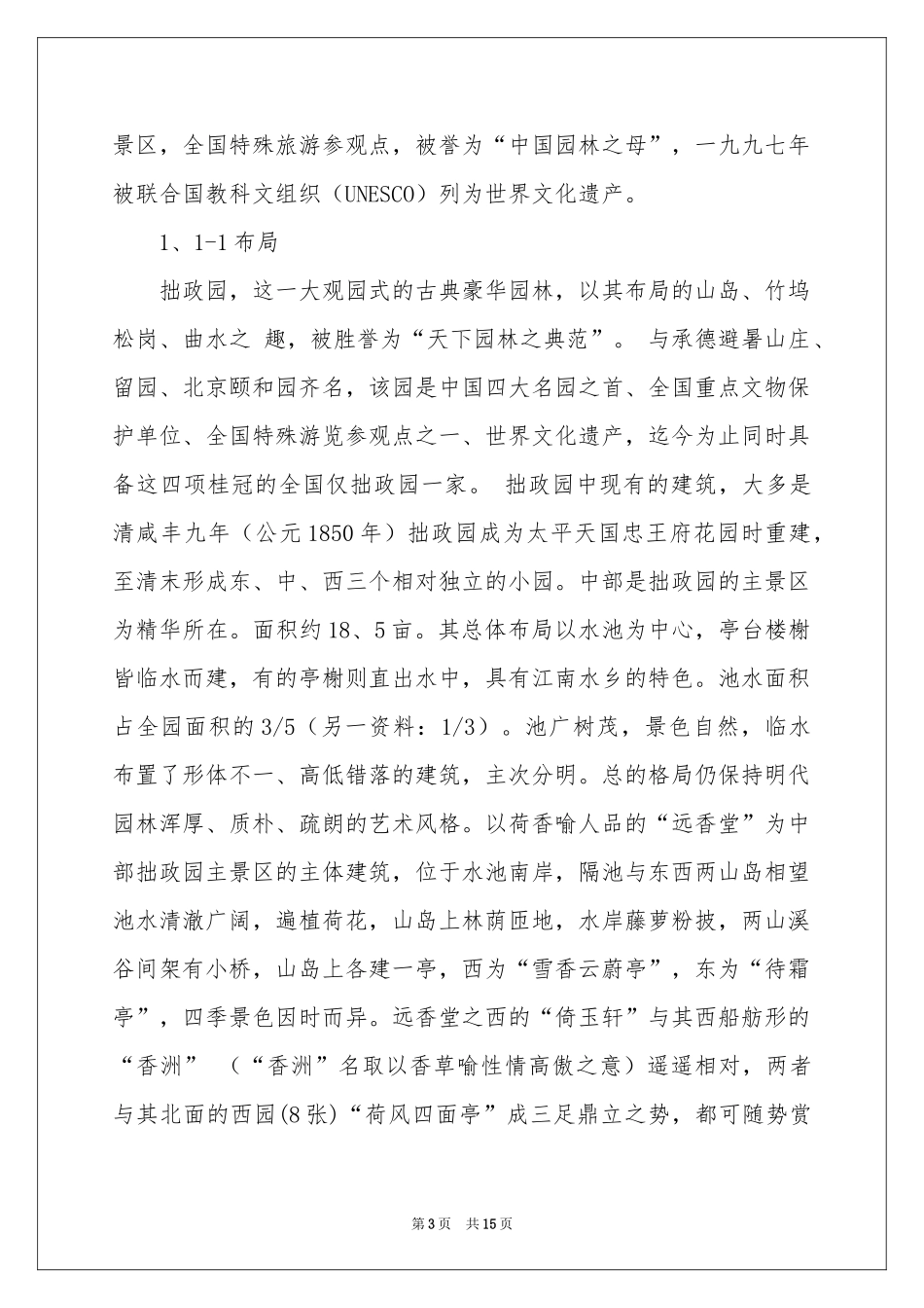 园林实习报告三篇_第3页