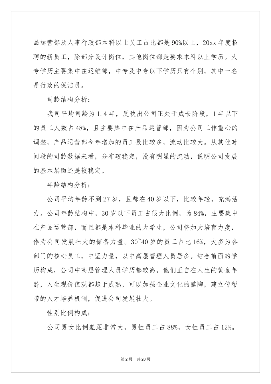 园林工程实习报告集锦五篇_第2页