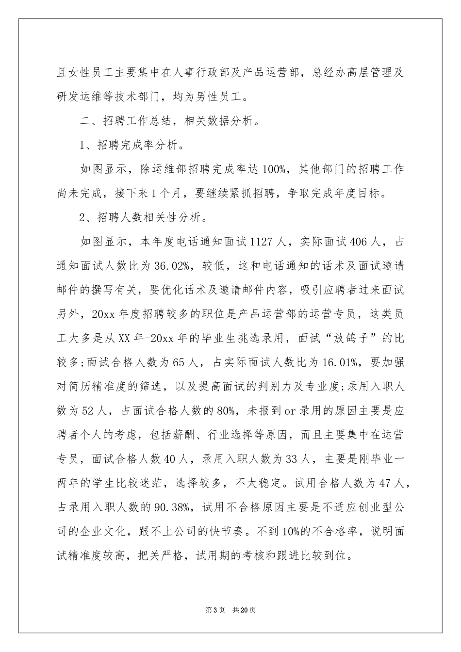 园林工程实习报告集锦五篇_第3页