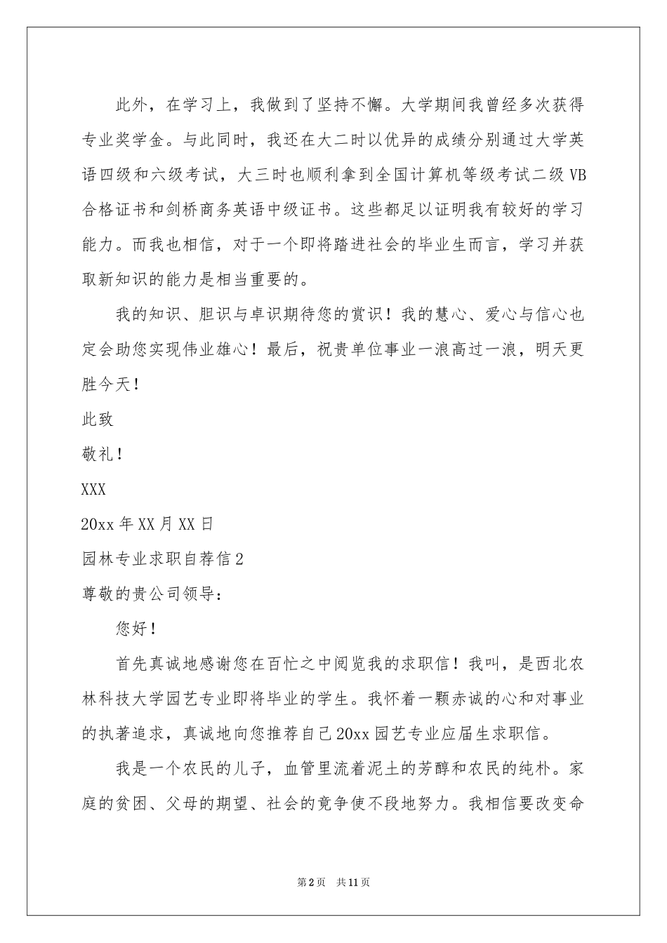 园林专业求职自荐信_第2页