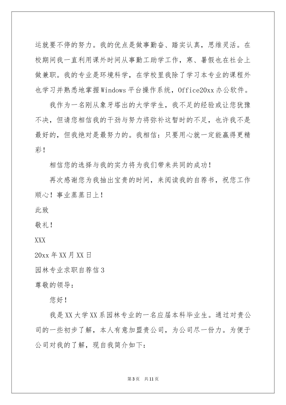 园林专业求职自荐信_第3页