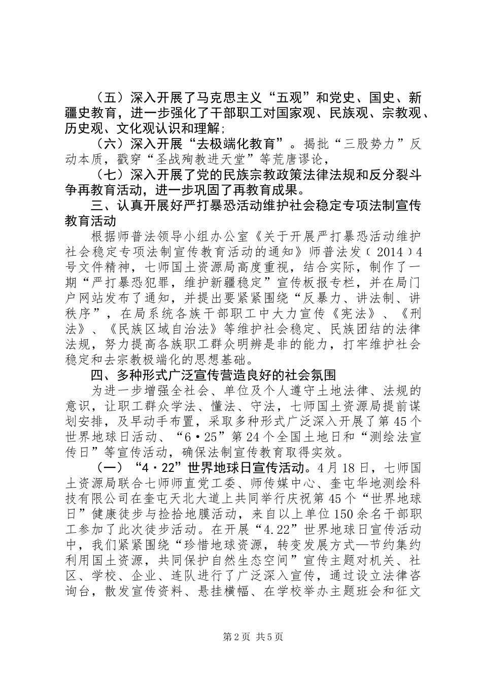 XX年国土资源局法制宣传工作总结_1_第2页