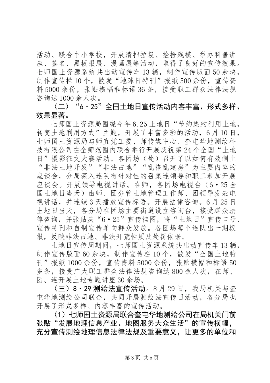 XX年国土资源局法制宣传工作总结_1_第3页