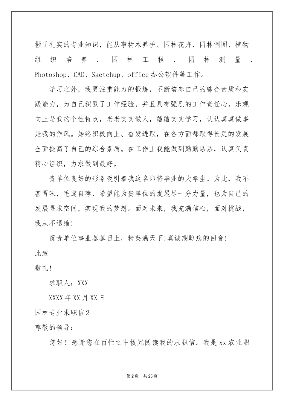 园林专业求职信_第2页