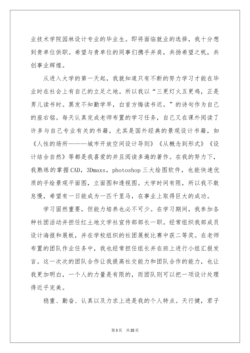 园林专业求职信_第3页