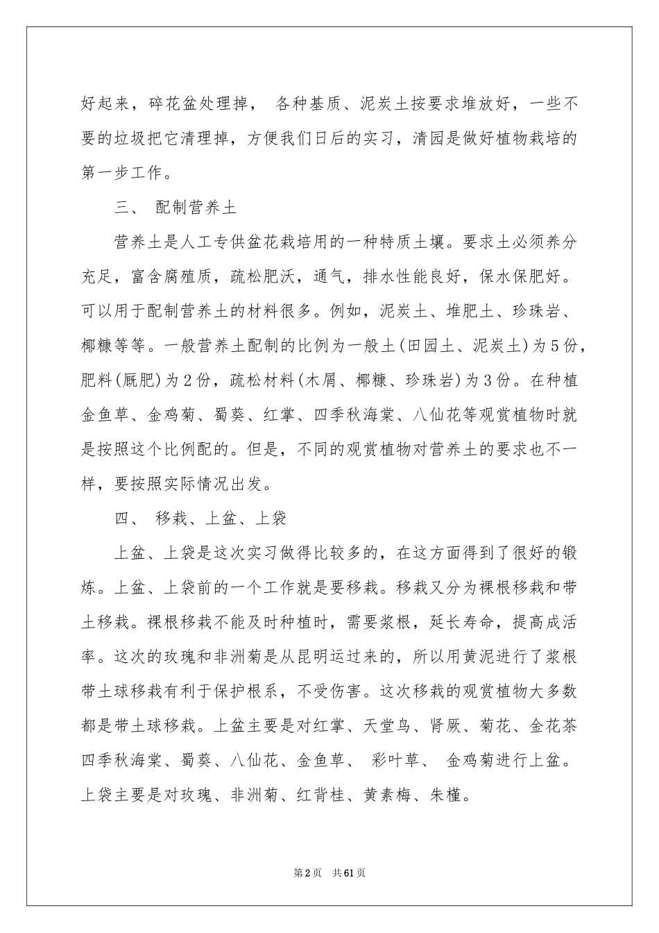 园林实习参考总结范本_第2页