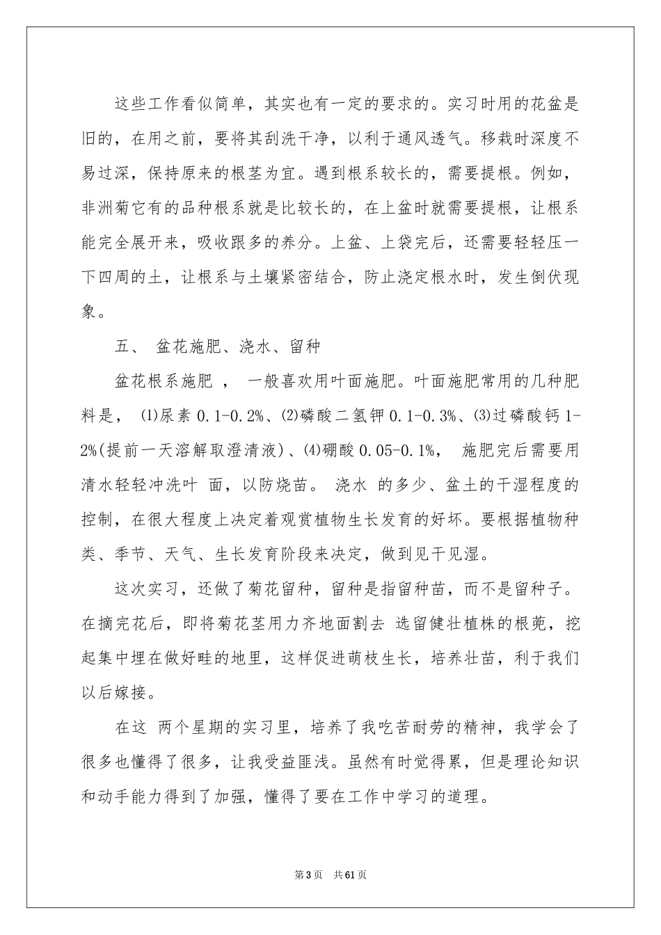 园林实习参考总结范本_第3页