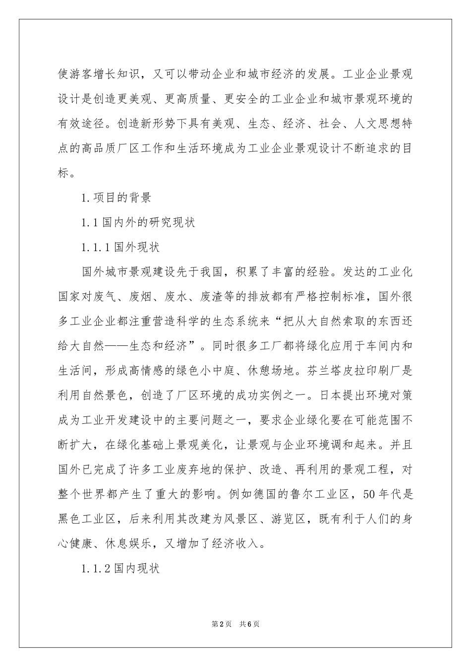 园林专业毕业设计开题报告_第2页