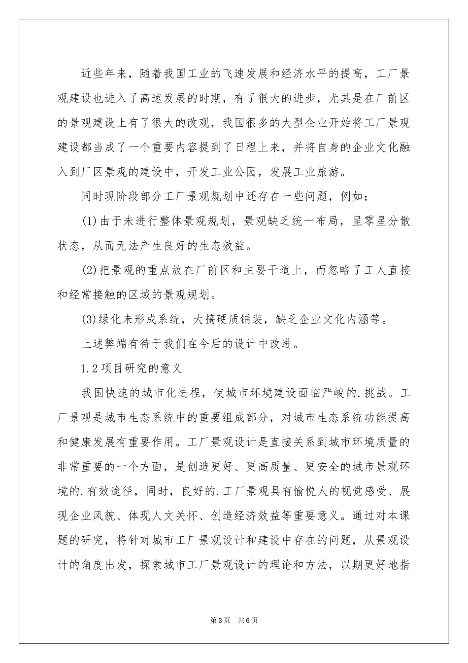 园林专业毕业设计开题报告_第3页