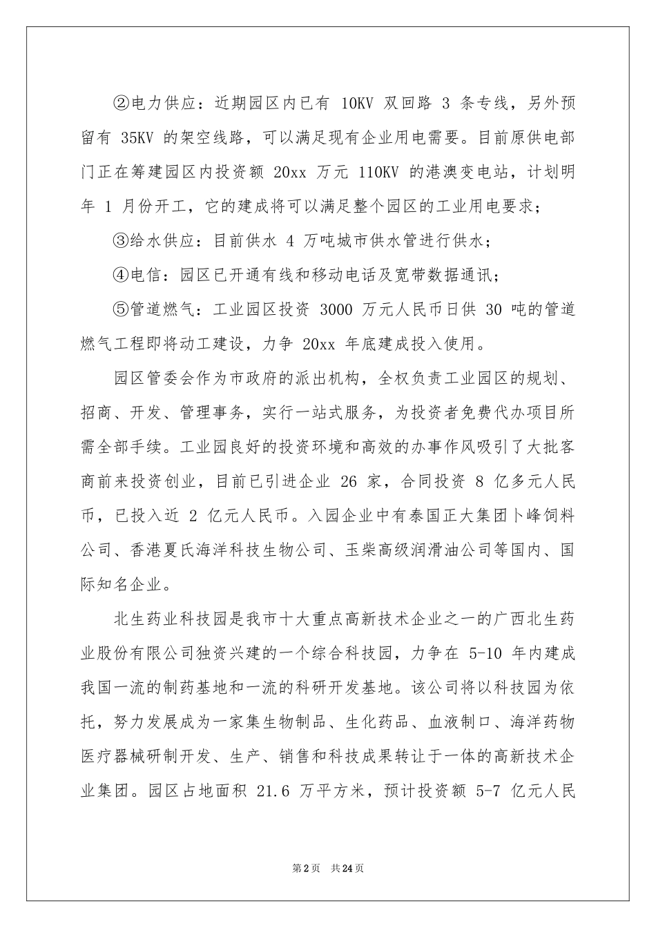 园区经济调查报告_第2页