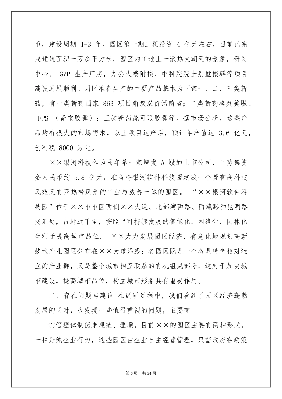 园区经济调查报告_第3页