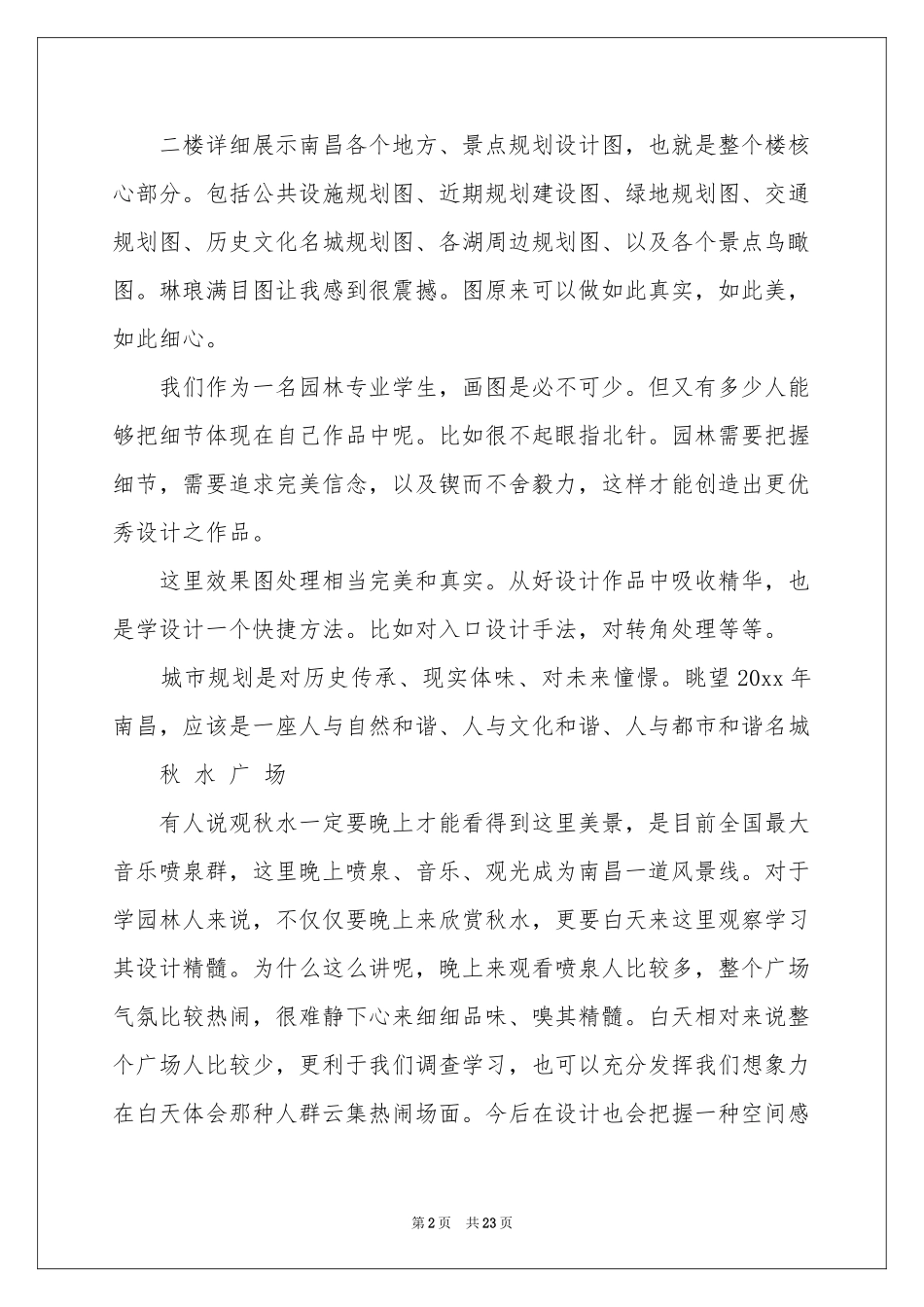 园林专业实习报告锦集五篇_第2页