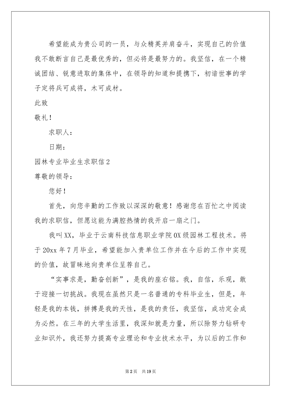 园林专业毕业生求职信_第2页
