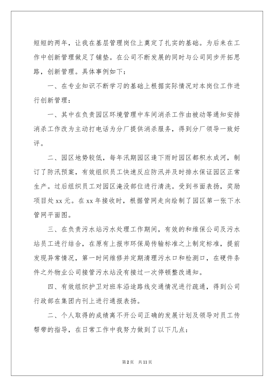 园区物业管理述职报告_第2页
