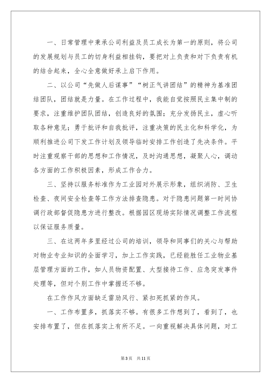 园区物业管理述职报告_第3页